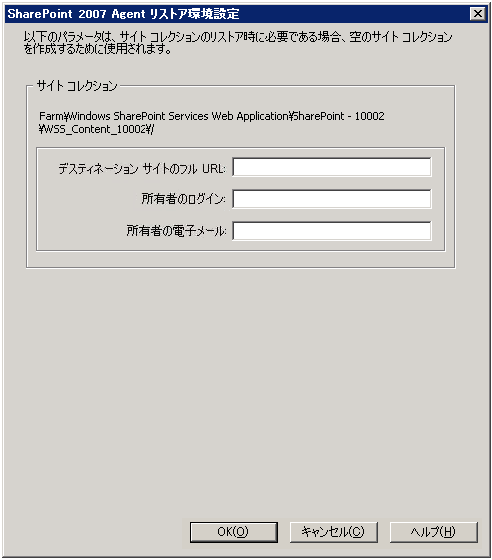 SharePoint Server 2007 のドキュメント レベルのリストア環境設定ダイアログ ボックス