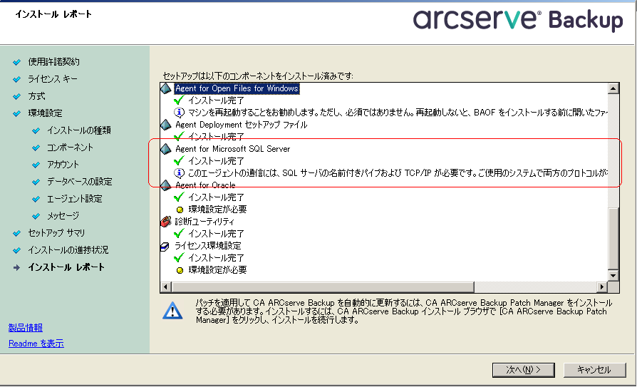 Setup:Installation Report dialog.Agent for Microsoft SQL Server に重要な情報が含まれています。