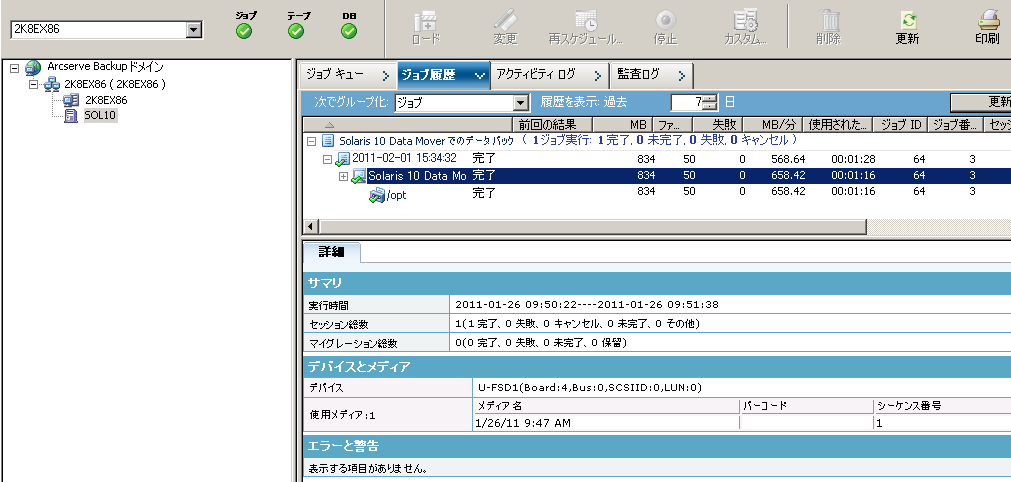 ジョブ ステータス マネージャ：Data Mover サーバが選択され、［ジョブ履歴］タブにジョブ履歴が含まれています。