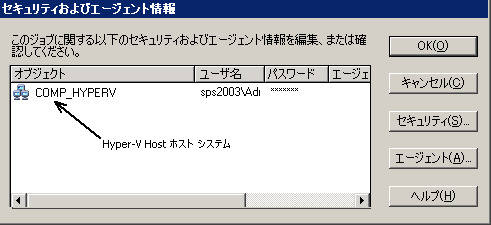 ［セキュリティおよびエージェント情報］ダイアログ ボックス。Hyper-V ホスト システムにログインします。