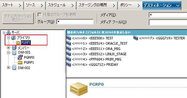 バックアップ マネージャの［デスティネーション］タブ：選択されたメディアは、プライマリ サーバに接続されたデバイスに関連付けられています。