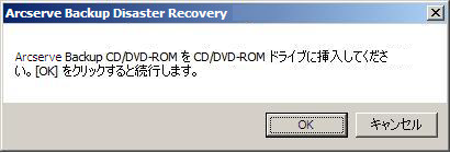 ［Disaster Recovery の起動］ダイアログ ボックス