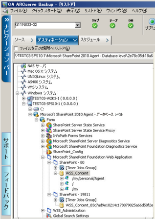 データベース オブジェクトを別の場所にリストアするには、［デスティネーション］タブをクリックします。