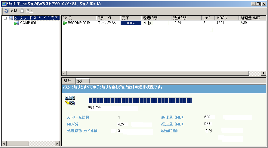 ［ジョブ ステータス］ダイアログ ボックスの図