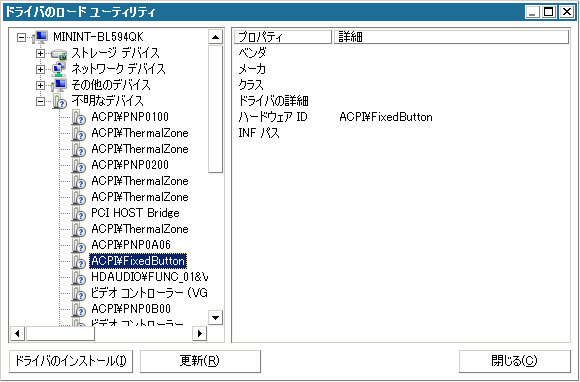 ［ドライバのロード］ユーティリティ