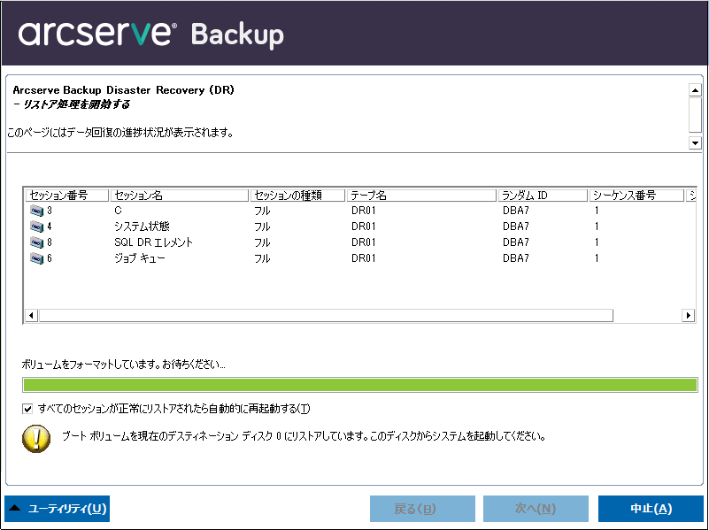 Windows PE 惨事復旧 - ［リストア処理を開始する］画面。