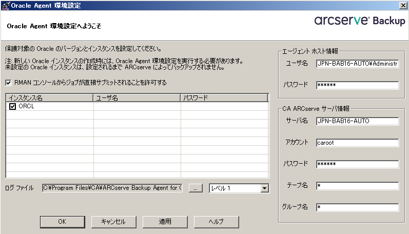 RMAN コンソール