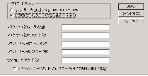 ［セッション単位］ - ［CA ARCserve Replication セッション用ユーザ名およびパスワードの入力］ダイアログ ボックス