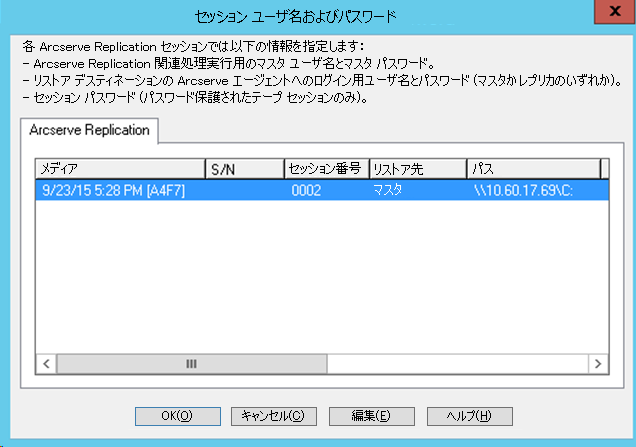 ［セッション単位］ - ［セッション ユーザ名およびパスワード］ダイアログ ボックス