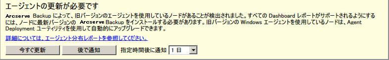 エージェントの更新アラート