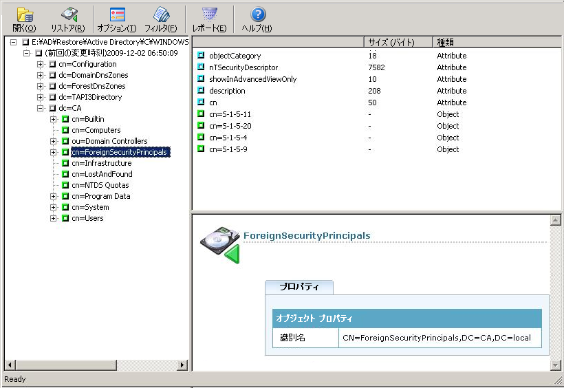 CA Active Directory オブジェクト レベル リストア ユーティリティ