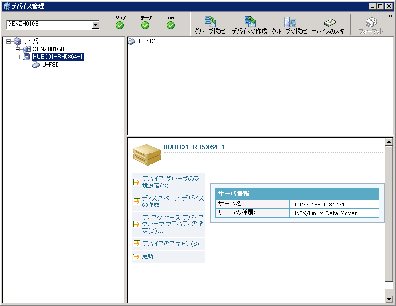 デバイス マネージャ：サーバ ディレクトリ ツリーに新しい Data Mover サーバが含まれています。
