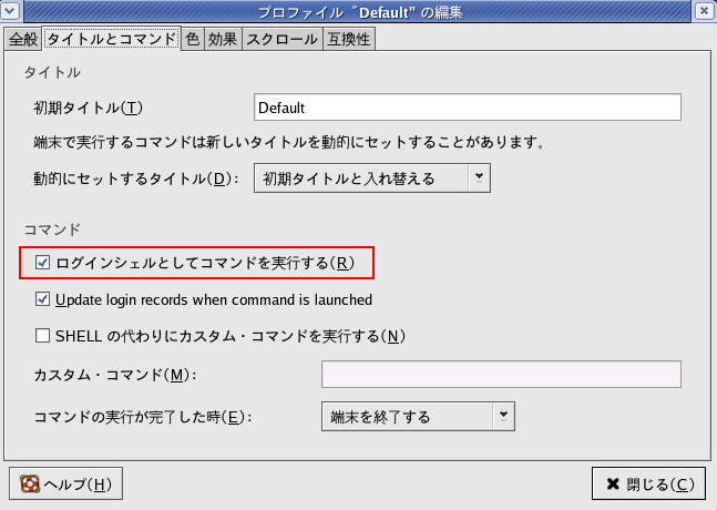 X Windows ターミナル ダイアログ ボックス