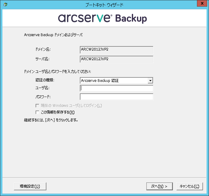 Arcserve® Backup for Windows Disaster Recovery Option