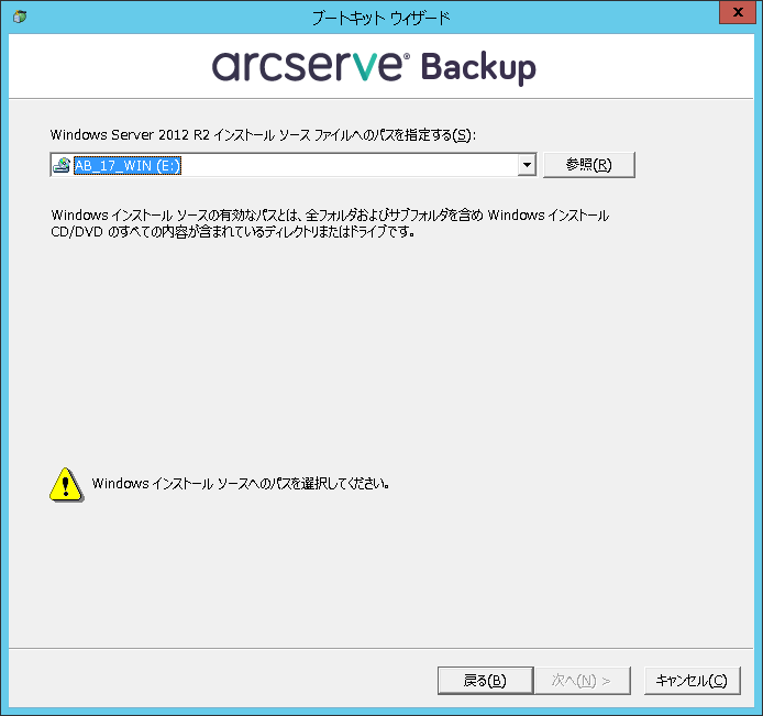 Windows ソース ファイルのパスを指定します。