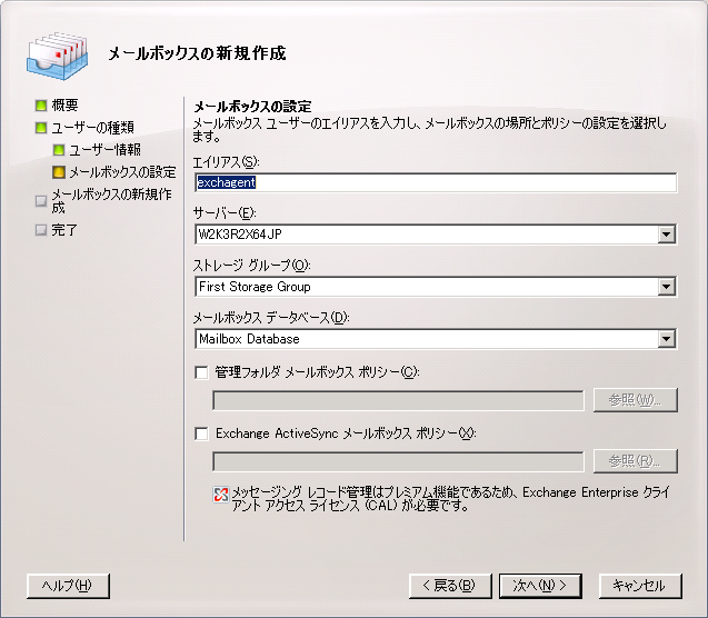 Arcserve® Backup for Windows Agent for Microsoft Exchange Server