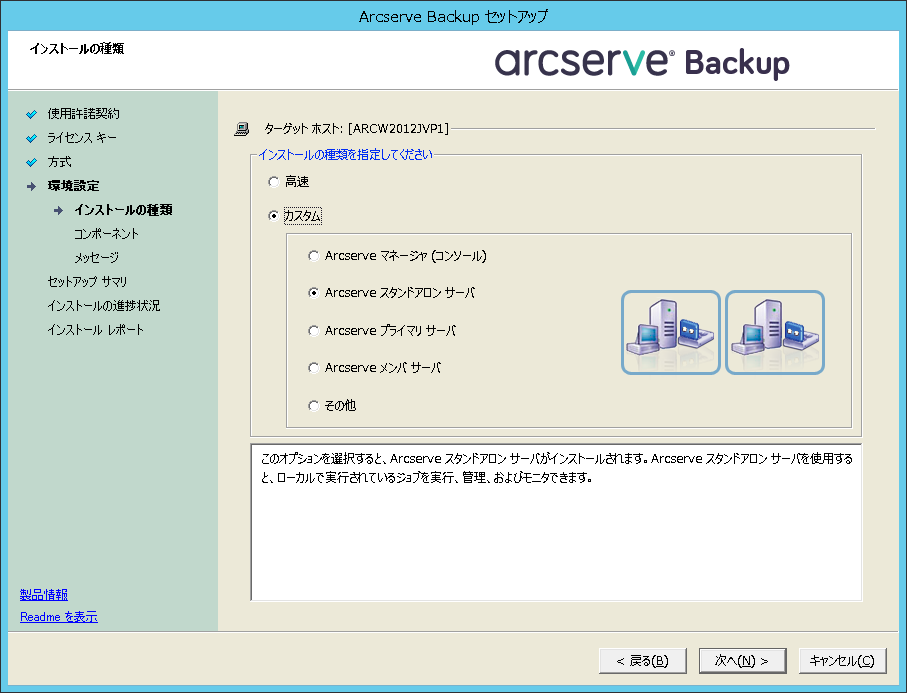 Arcserve® Backup for Windows Implementation Guide