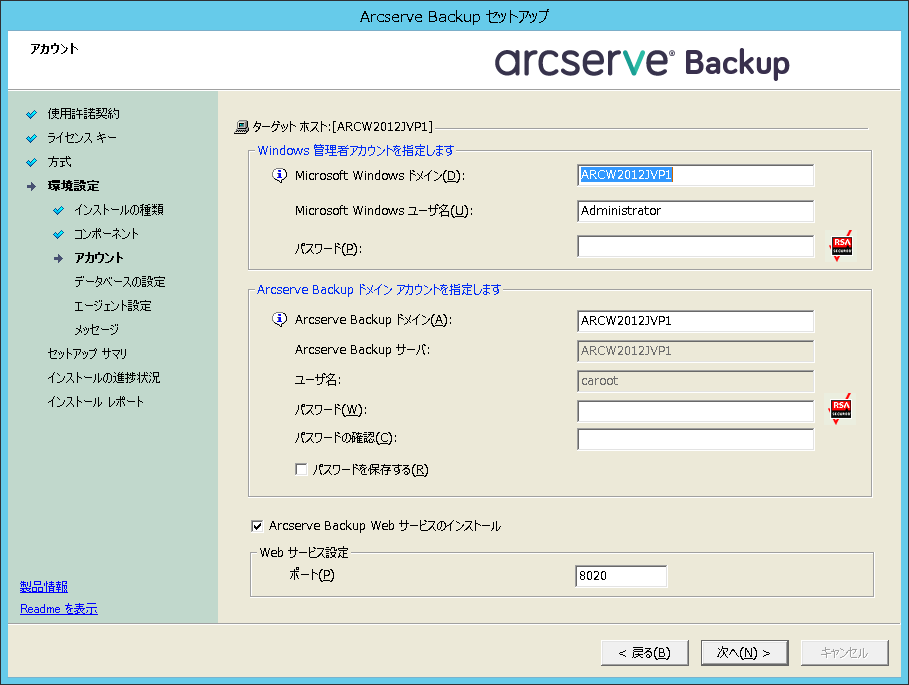 業務データのバックアップArcserve Backup r17 Client Agent for Win