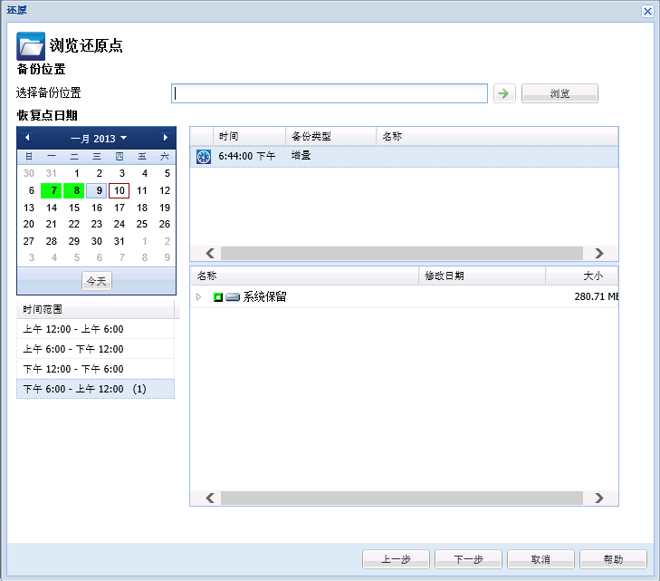 浏览恢复点