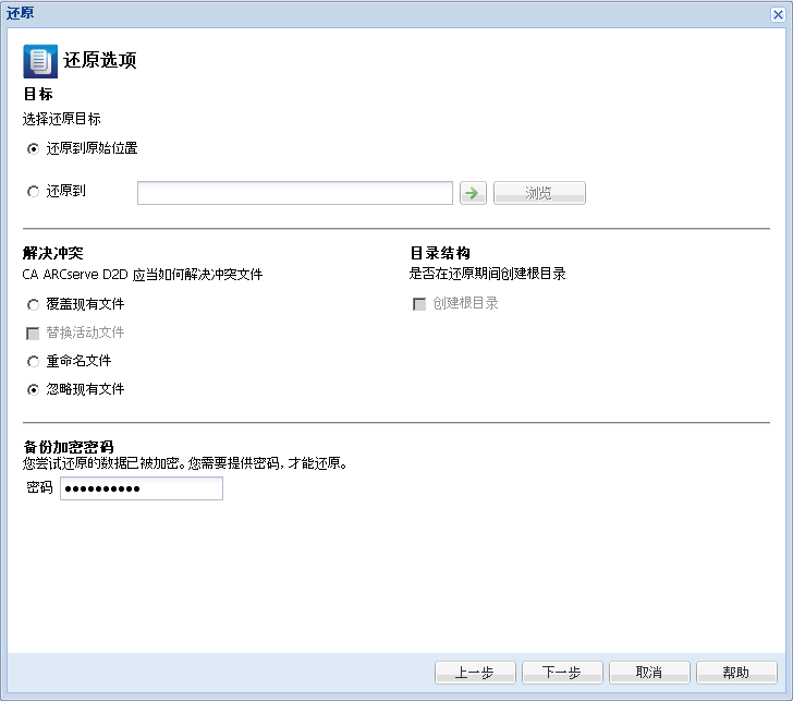 显示原始位置被禁用的还原选项