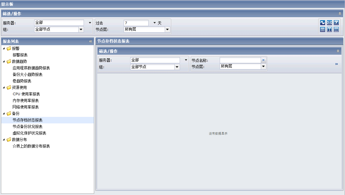 节点存档状态报表饼形图