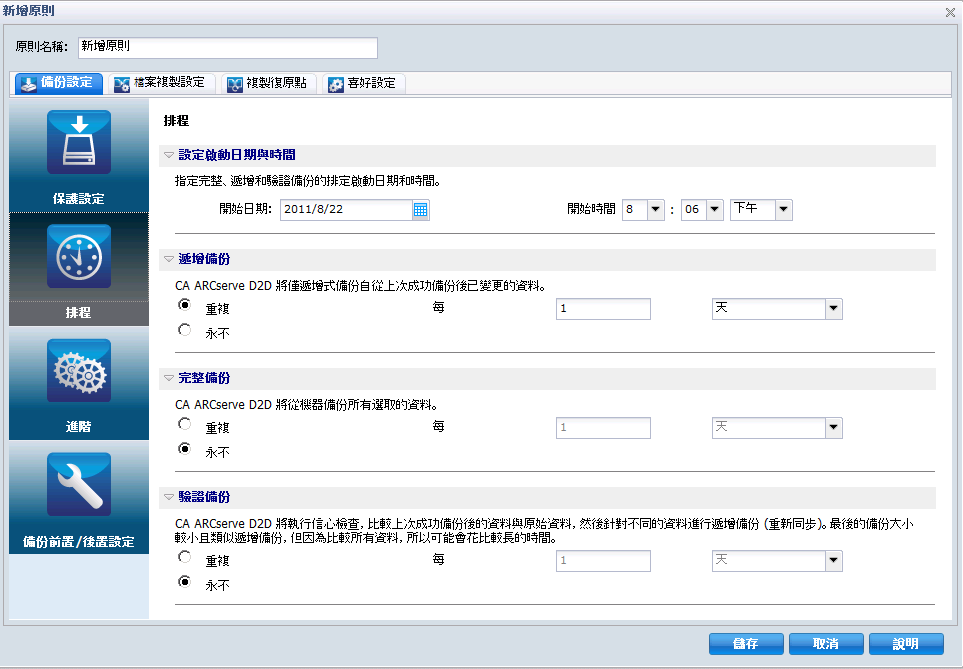 D2D 原則備份設定 - 排程索引標籤