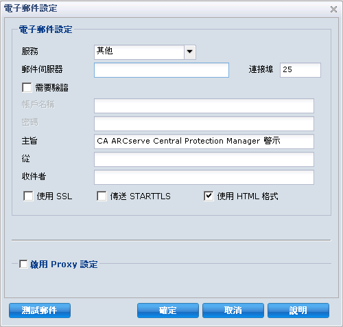 電子郵件設定對話方塊 - 喜好設定