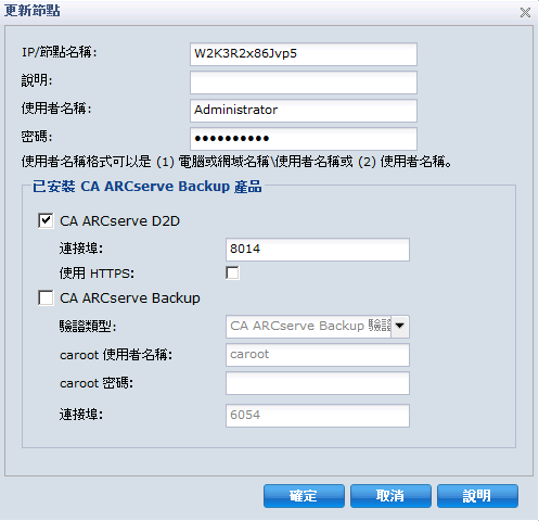 供 CA ARCserve D2D 變更使用的更新節點對話方塊