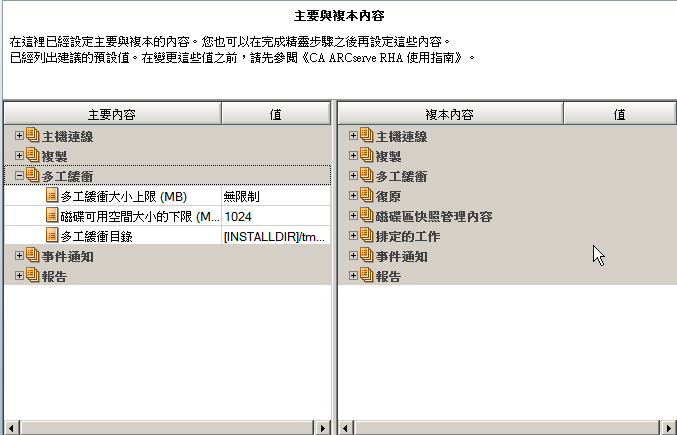 主要與複本主機內容對話方塊