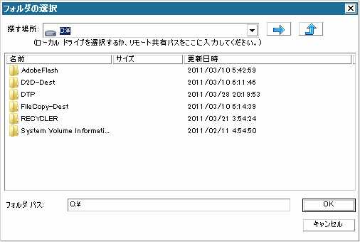 ベア メタル復旧 - ［フォルダの選択］ダイアログ ボックス