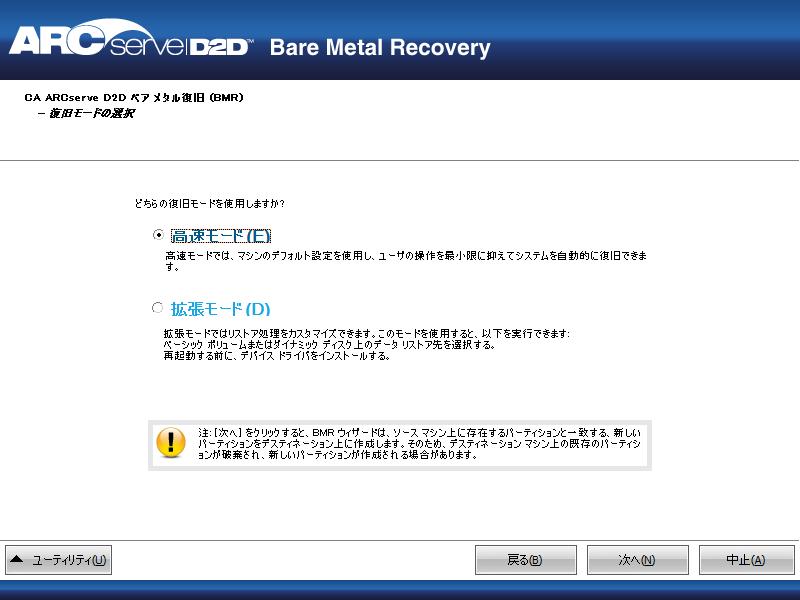 ベア メタル復旧 - ［復旧モードの選択］ダイアログ ボックス
