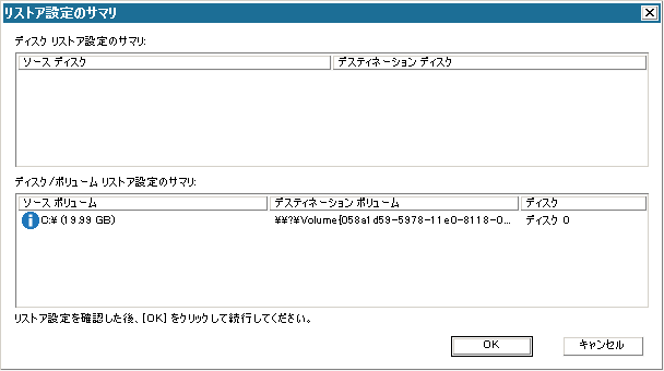 ベア メタル復旧 - ［リストア設定のサマリ］ダイアログ ボックス