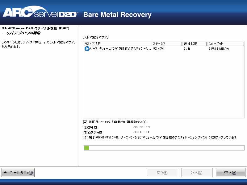 ベア メタル復旧 - ［リストア プロセスの開始］ダイアログ ボックス
