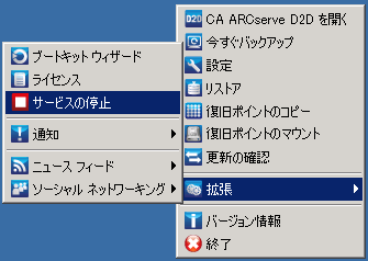 トレイ モニタ、拡張設定、サービスの停止