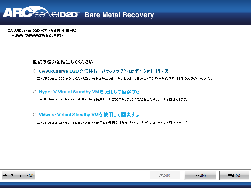 ベア メタル復旧 - 回復の種類の指定ダイアログ ボックス