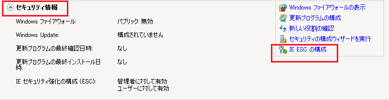 Windows Server 2008 セキュリティ情報