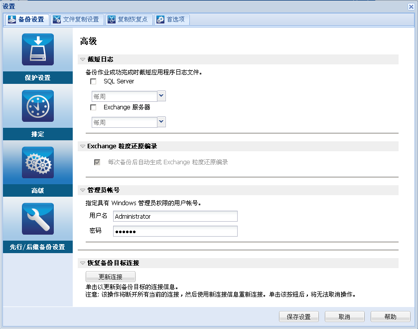 caadr--Backup Now - Settings-W