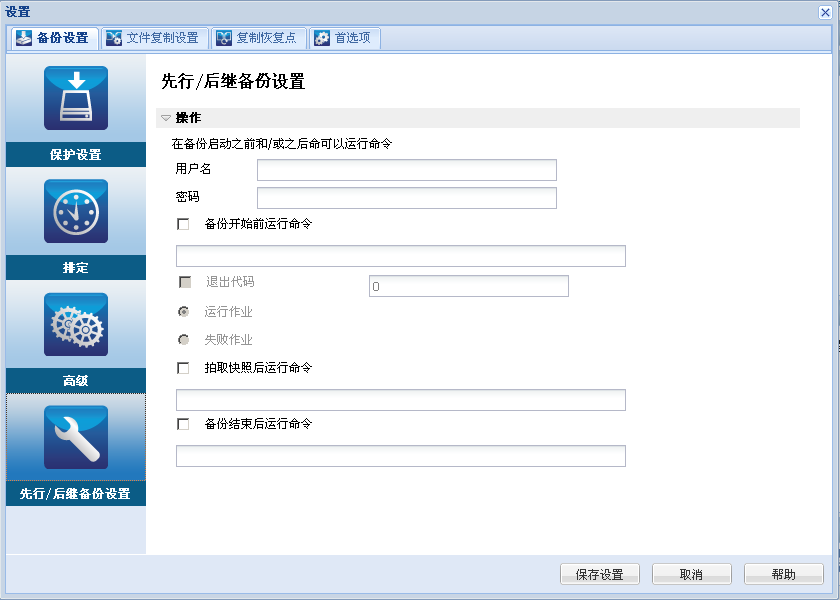 caadr--Backup Configuration - Advanced Settings-W