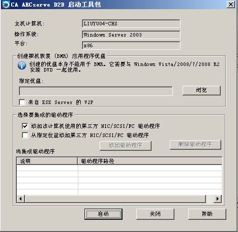 启动工具包对话框 - USB