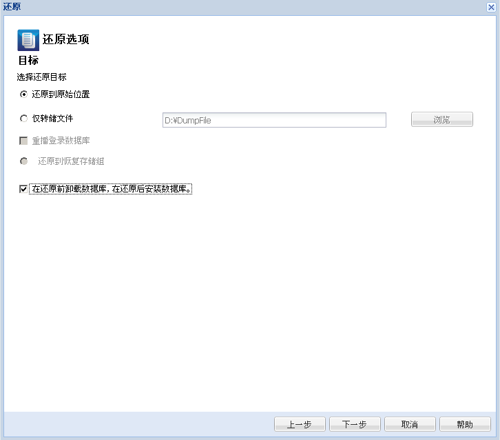 应用程序恢复 - Exchange 3