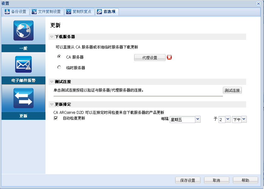 首选项设置 - “更新”对话框