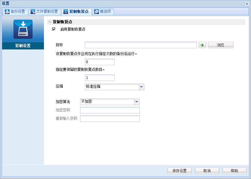 该图显示了可用于配置复制恢复点设置的选项