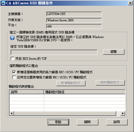 [開機套件] 對話方塊 - USB