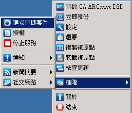 系統匣監控器建立開機套件