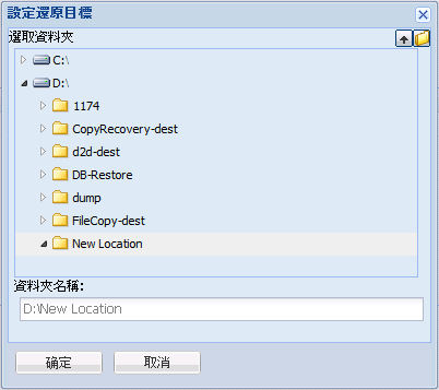 應用程式復原 - SQL 8 還原至替代位置，透過瀏覽指定檔案位置