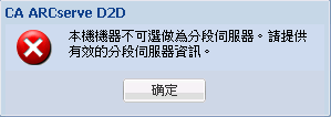 D2D APM 分段伺服器錯誤