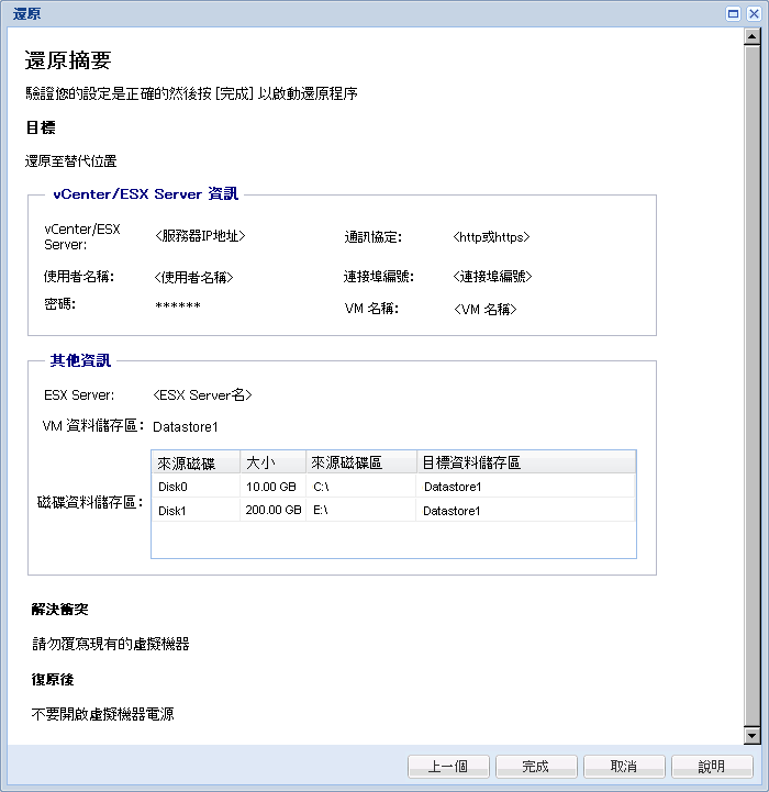 還原 - VM 3b 備用狀態