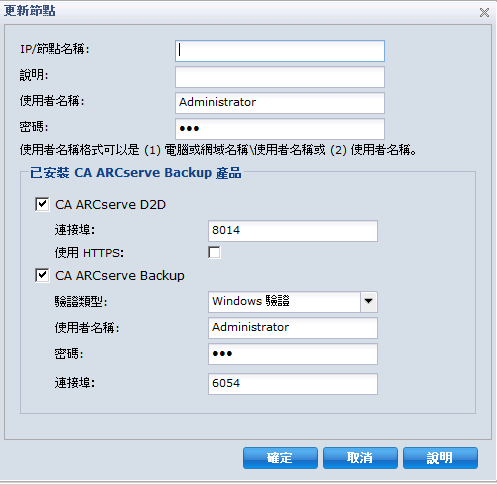 供 CA ARCserve D2D 或 CA ARCserve Backup 變更使用的更新節點對話方塊