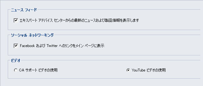 アプリケーションでのソーシャル ネットワーク環境設定の表示