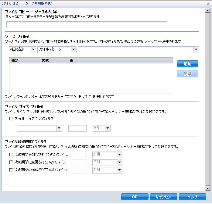 ファイル コピーの追加 - ソースの削除